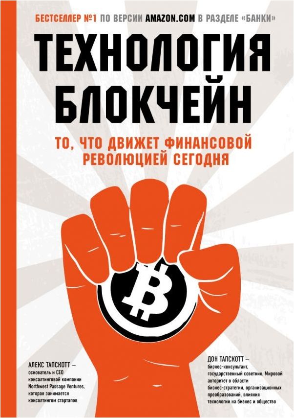 knygos apie bitcoin