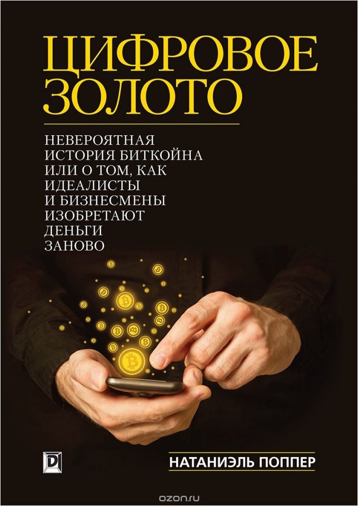 bitcoin viešoji knyga)